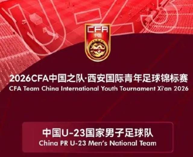 朱艺：伊朗U23无法参加西安四国赛，越南可能代替